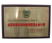 全国江南app入口站官网屋江南app入口站官网结构诚信联盟企业30强