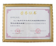 荣誉证书-全国江南app入口站官网屋江南app入口站官网结构诚信联盟委员会委员
