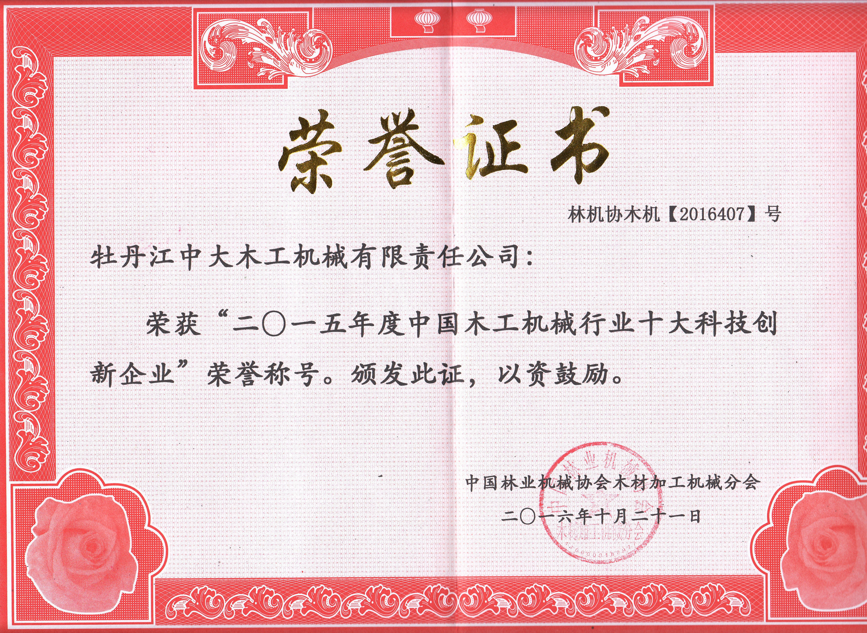 中国江南app入口站官网工机械行业十大科技创新企业2018年度