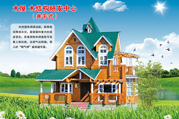 井干式江南app入口站官网屋